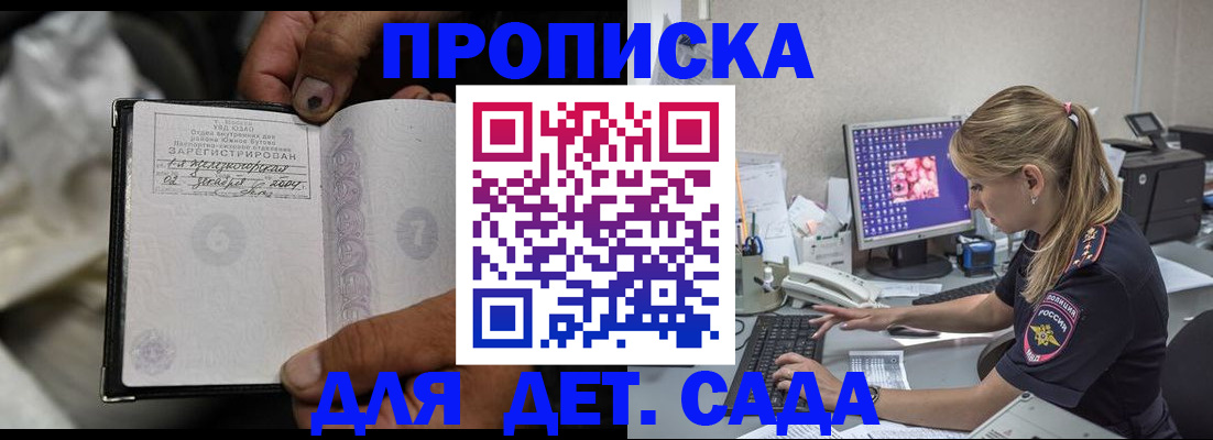 прописка ребенка в Муравленко