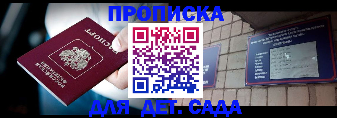 купить прописку в Муравленко